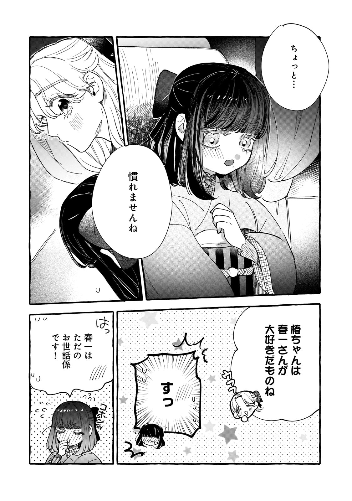 Koi Hajime wa Ocha yuku Tsubaki no shita de - Chapter 10 - Page 6